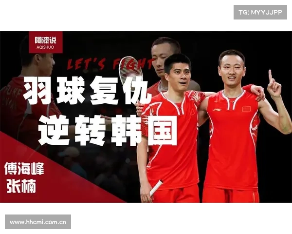 不容易！男羽夺冠之路：3-2韩国、3-1印度、3-1马来西亚、3-1印尼